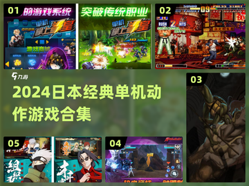 🔥2024必玩日本动作神作🎮截图1