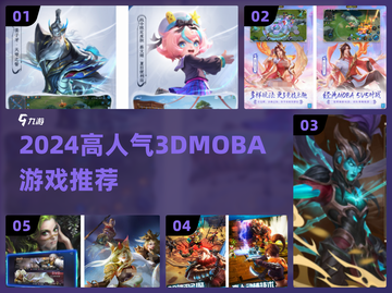 🔥2024最火3DMOBA游戏大揭秘！🎮截图1