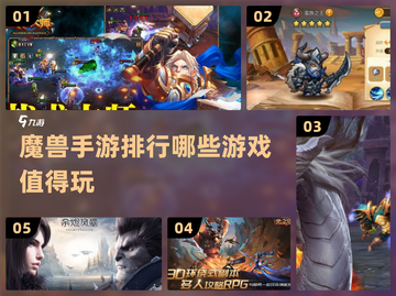 🔥2024必玩魔兽手游排行🌟经典魔幻等你来战！截图1