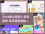 🔥2024超火画画小游戏推荐来啦！🎨✨