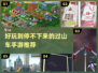 🔥2024必玩！超刺激过山车手游TOP5🎉