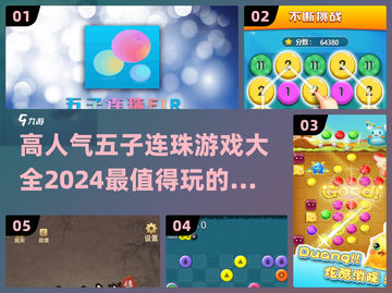 🔥2024超人气五子连珠游戏推荐💎截图1