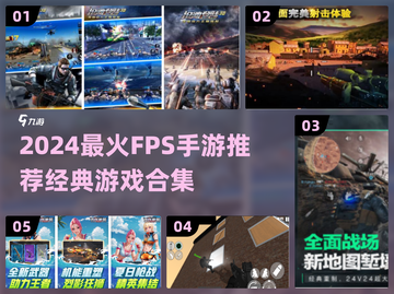 🔥2024最火FPS手游推荐🎮经典游戏TOP榜💥截图1