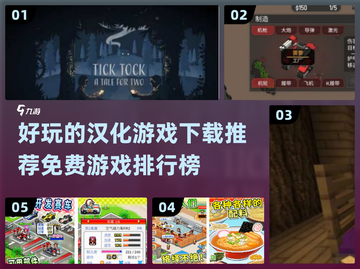 2025必玩🔥免费汉化游戏排行榜🎉截图1
