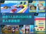 🔥3人开黑必备！2024最火爆手游推荐🎮