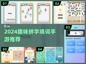 🔥2024拼字手游TOP榜💥趣味填词玩到嗨🎮截图1