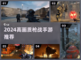 🔥2024最燃枪战手游TOP榜💥