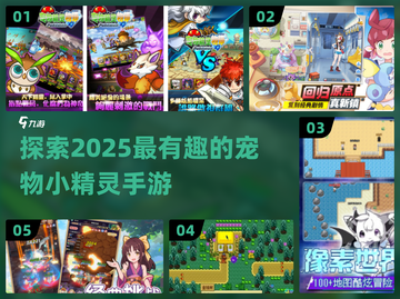 2025必玩🔥宠物小精灵手游大揭秘❗截图1