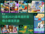 2025必玩🔥宠物小精灵手游大揭秘❗