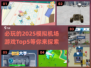 2025必玩✈模拟机场游戏TOP5🔥