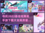 音乐手游推荐🎵高质量炫舞游戏下载大全✨