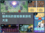 🔥2025必玩冒险像素手游合集🎮