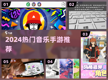 🎵2024最火音乐手游TOP10🔥截图1