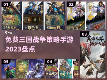 🔥2023免费三国战争策略手游推荐🎉截图1