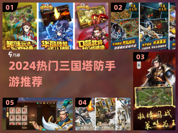 🔥三国塔防神作上线！🎮截图1