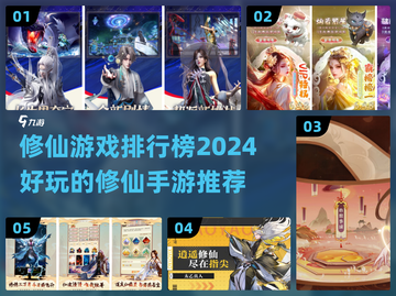 🔥2024修仙游戏排行榜✨好玩到停不下来！截图1