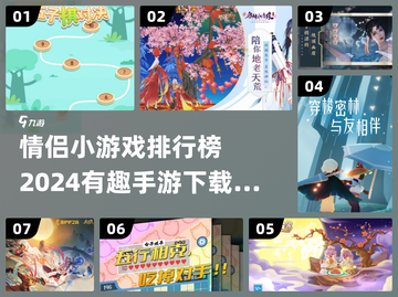 情侣手游排行榜📅甜蜜互动小游戏推荐❤截图1