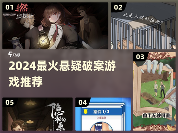 🔥2024最烧脑悬疑破案游戏💥截图1