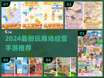 🔥2024超耐玩商场经营手游推荐✨截图1