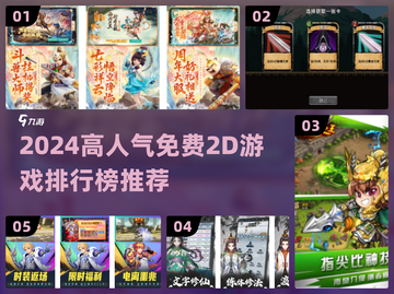 🔥2024高人气免费2D游戏TOP榜🎮截图1