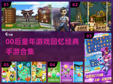 🎮00后童年游戏大回顾！经典手游合集💥截图1