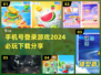 🔥2024必玩手游大揭秘🎮手机号登录超便捷！