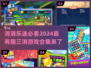 🔥2024超有趣三消游戏合集💥玩到停不下来！