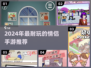 2024情侣手游TOP榜🎮超耐玩推荐！