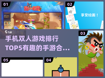 🔥2025必玩！手机双人游戏TOP5✨截图1
