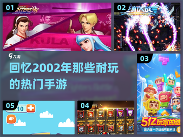 🔥2002年超耐玩手游推荐，带你重温经典！🎮截图1