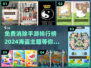 2024免费消除手游排行🌟海盗冒险等你来玩！