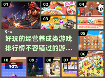 2022超🔥经营养成类游戏排行榜🎮截图1