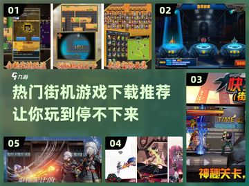🔥2024必玩街机游戏下载推荐🎮截图1