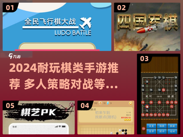 2024超耐玩棋类手游大揭秘！♟🔥截图1