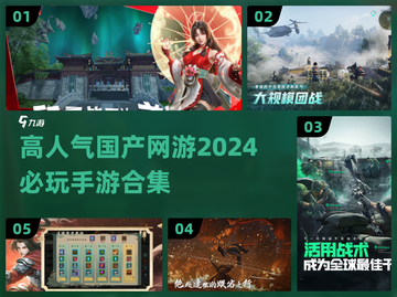 🔥2024必玩！高人气国产网游合集🎮截图1