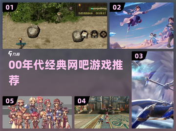 🔥00后网吧神游大公开！🎮怀旧玩家必看截图1