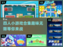 ✨2024超有趣四人小游戏合集，玩到停不下来！🎮