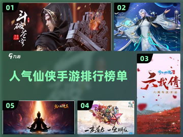 🔥2023最受欢迎仙侠手游排行榜✨截图1
