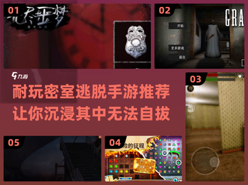 密室逃脱手游推荐💥2025年最耐玩🔥截图1
