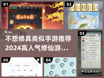 🔥2024必玩！高人气修仙手游🔥想不想修真同类推荐来啦！截图1