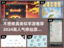 🔥2024必玩！高人气修仙手游🔥想不想修真同类推荐来啦！