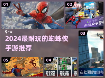 🕷2024必玩蜘蛛侠手游TOP5🔥截图1