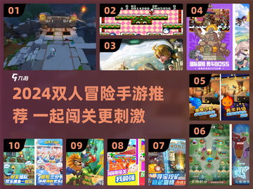 🔥双人冒险手游推荐！2024一起闯关超带感🎮截图1