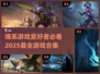 🔥2025必玩魂系游戏合集💥