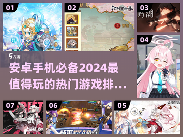 2024安卓游戏🔥排行榜！玩家狂飙推荐📖截图1