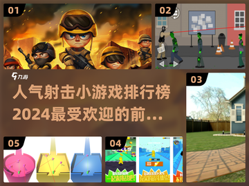 🔥2024最受欢迎射击游戏TOP5🔥玩家必备！截图1