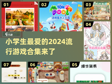 小学生最爱🔥2024超好玩游戏合集🎉截图1