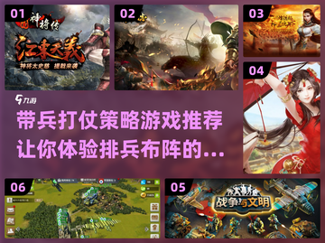 🔥2023超好玩的带兵打仗游戏推荐💥截图1
