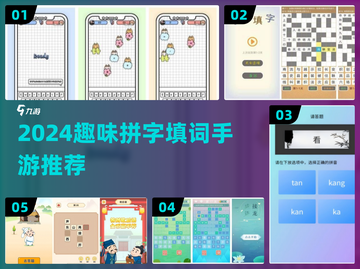 🔥2024超好玩拼字填词手游推荐！🧩截图1