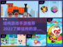 2022🔥结构游戏手游推荐下载合集🎮